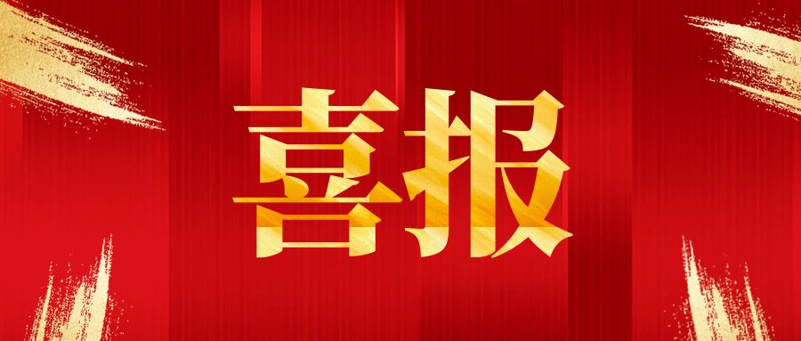 喜報(bào)！西南醫(yī)投集團(tuán)成功獲評(píng)聯(lián)合資信AA主體信用評(píng)級(jí)